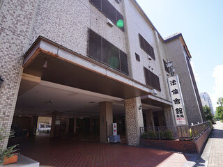 法倫會館・本館