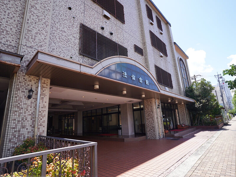 法倫會館・本館 外観2