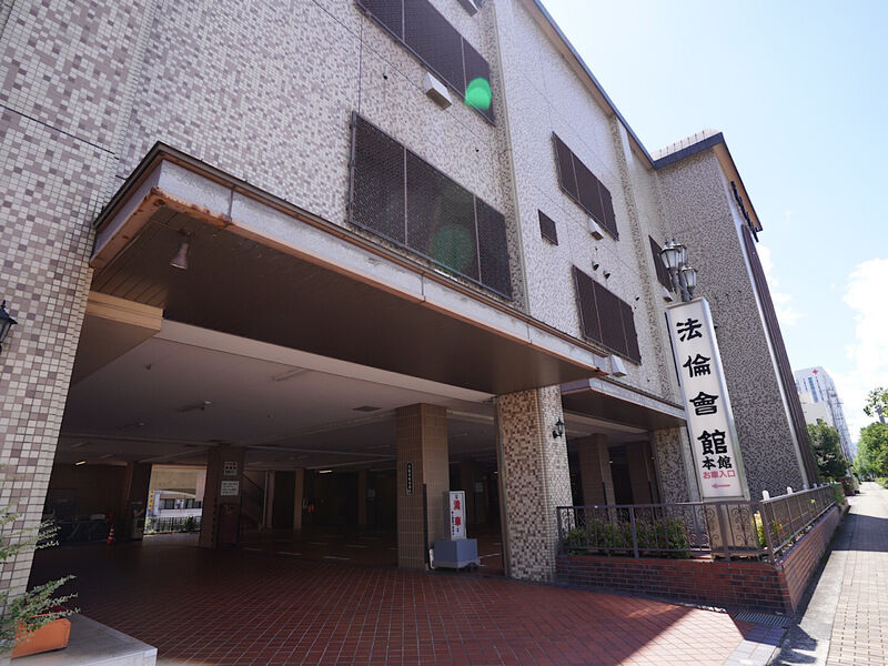 法倫會館・本館 外観1