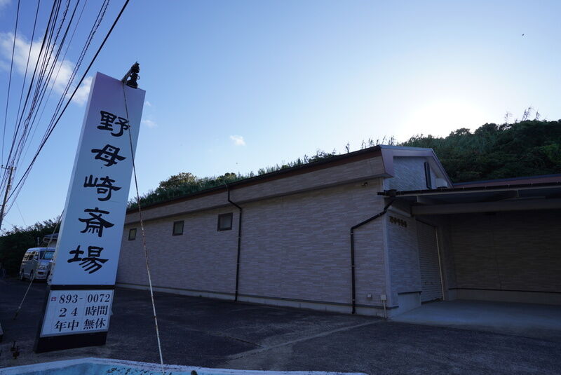野母崎斎場 外観1