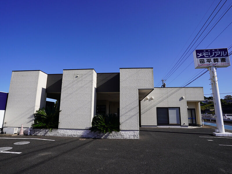 メモリアルホール田平葬斎