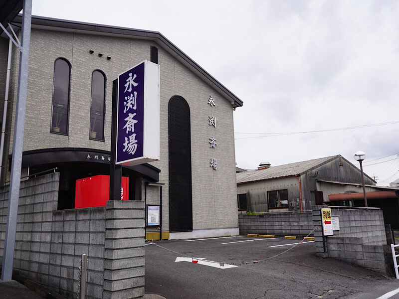 永渕斎場 外観2