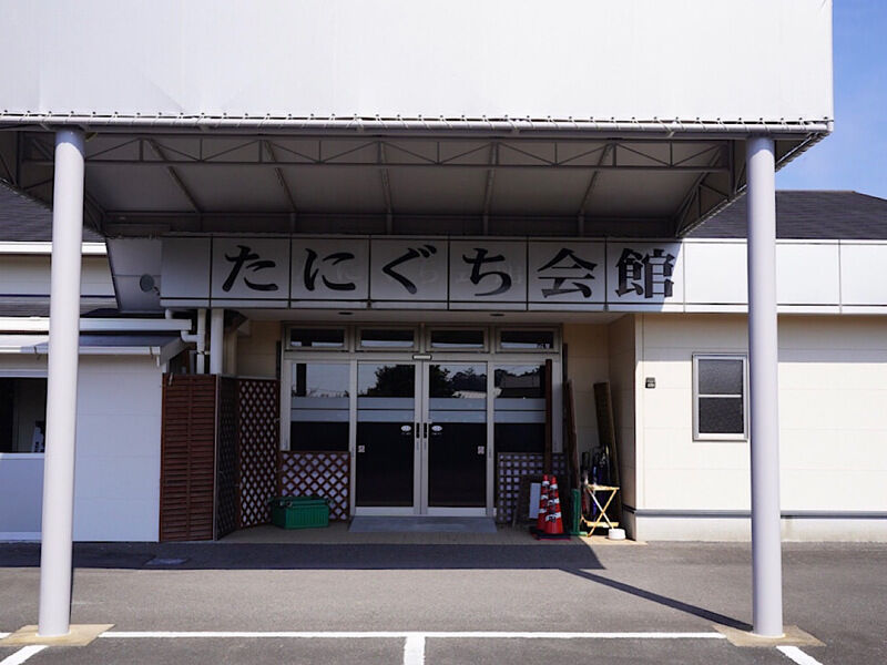 たにぐち会館 外観2