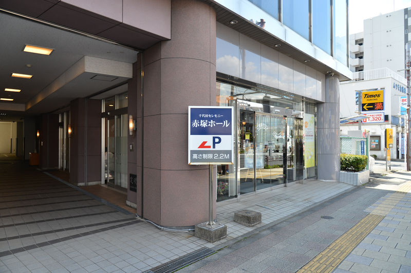 千代田赤塚ホール 入口1