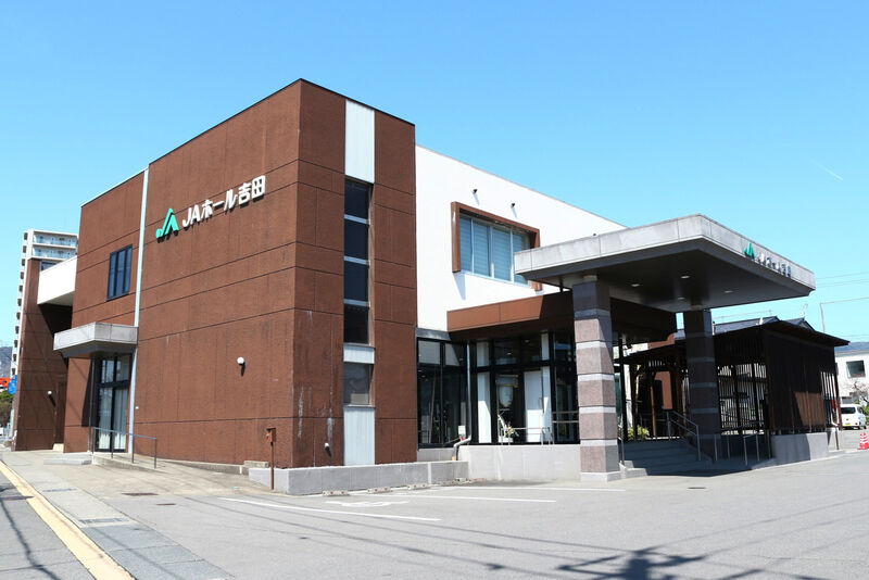 JAホール吉田