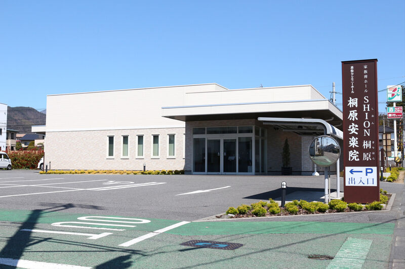 家族葬ホールSHION桐原 外観