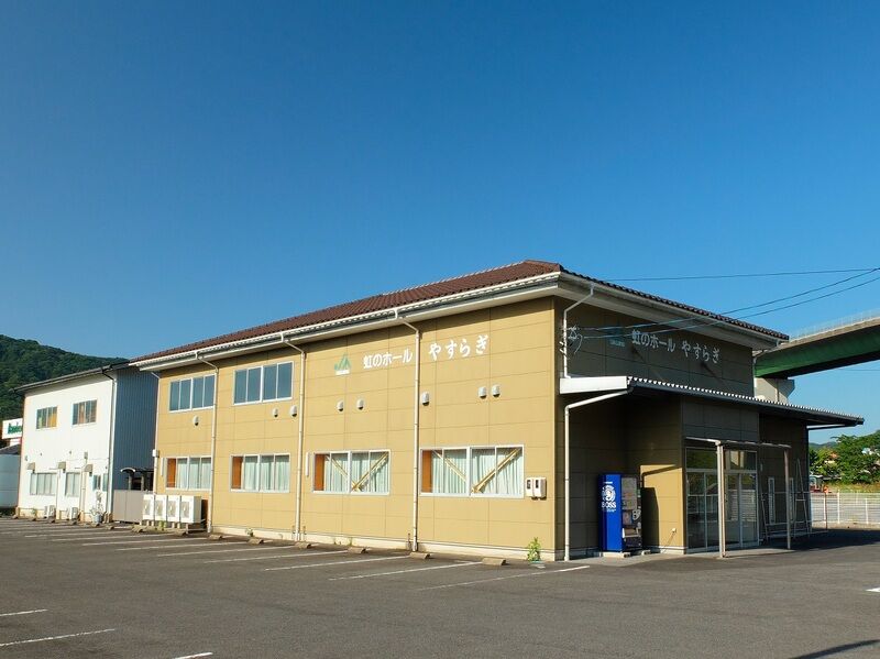 虹のホールやすらぎ 外観