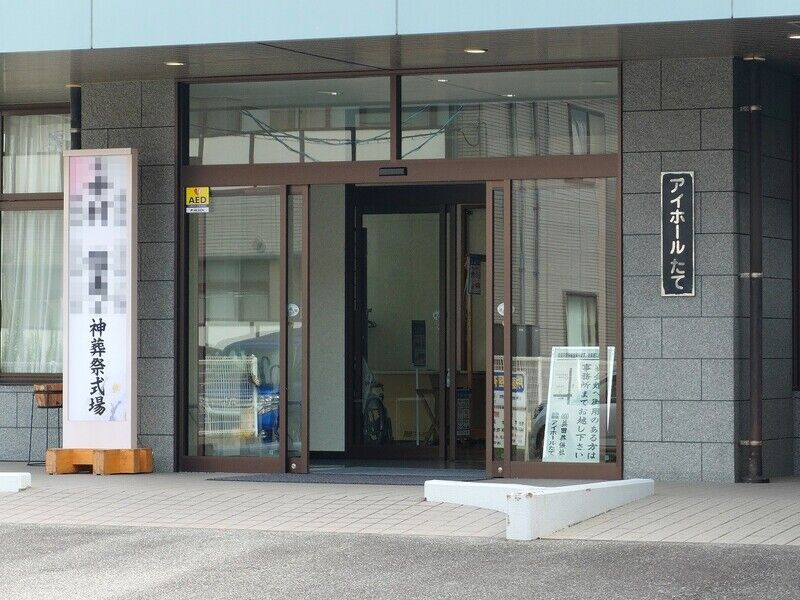 葬祭会館アイホールたて 入口