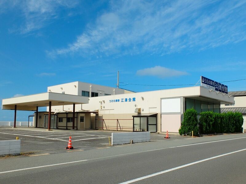 江津会館