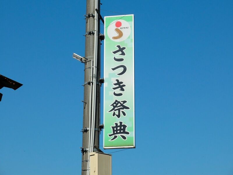 飛鳥ホール 看板