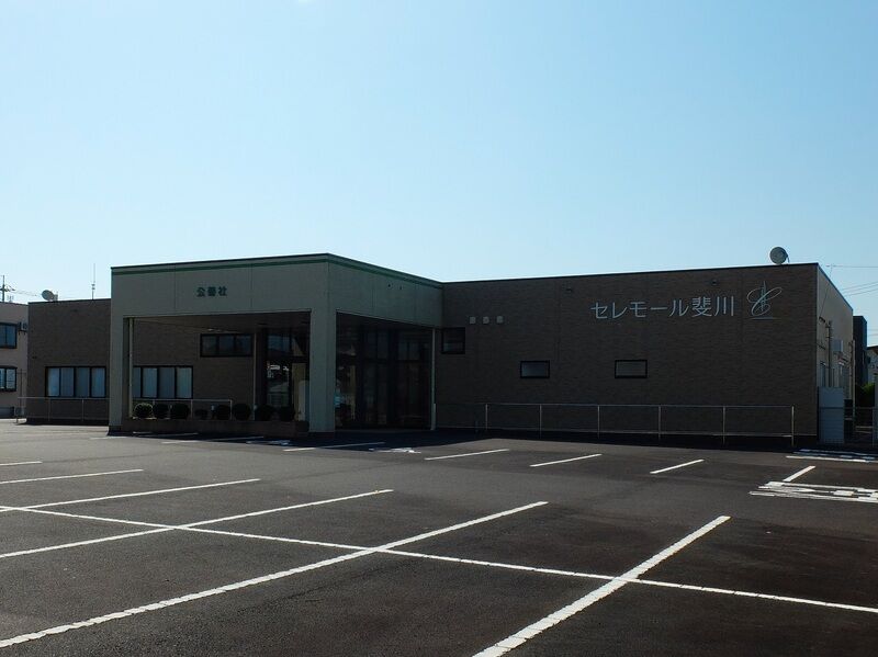 セレモール斐川