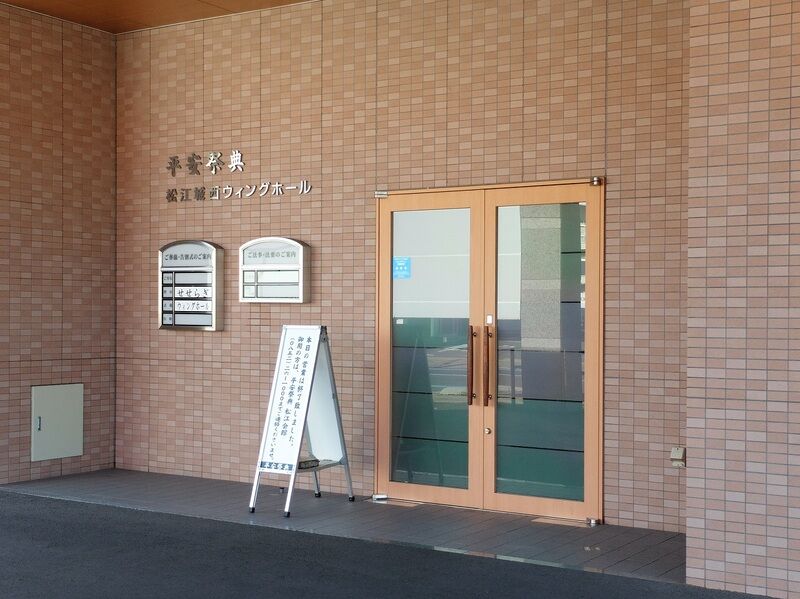 平安祭典 松江城西ウィングホール 入口