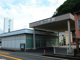 浜田ベルコ会館