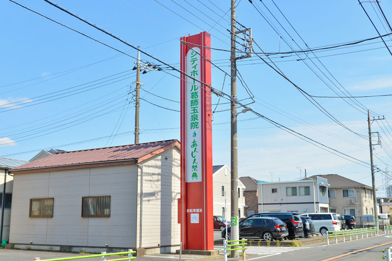 シティホール葛飾玉泉院 看板1