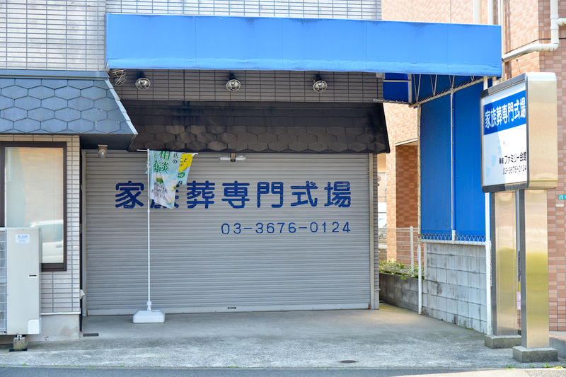 篠崎ファミリー会館 入口1