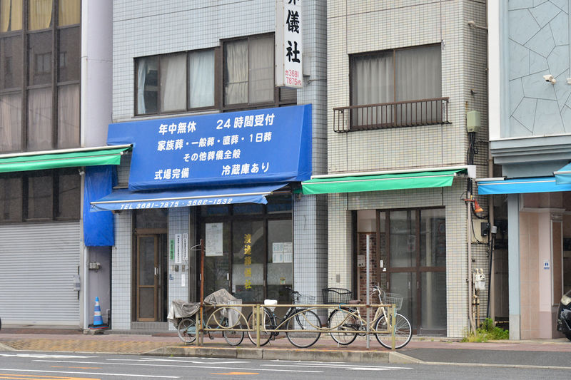 渡辺葬儀社 入口1