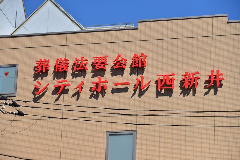 シティホール西新井 看板1