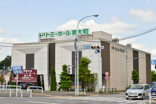 ドリーミーホール東大和