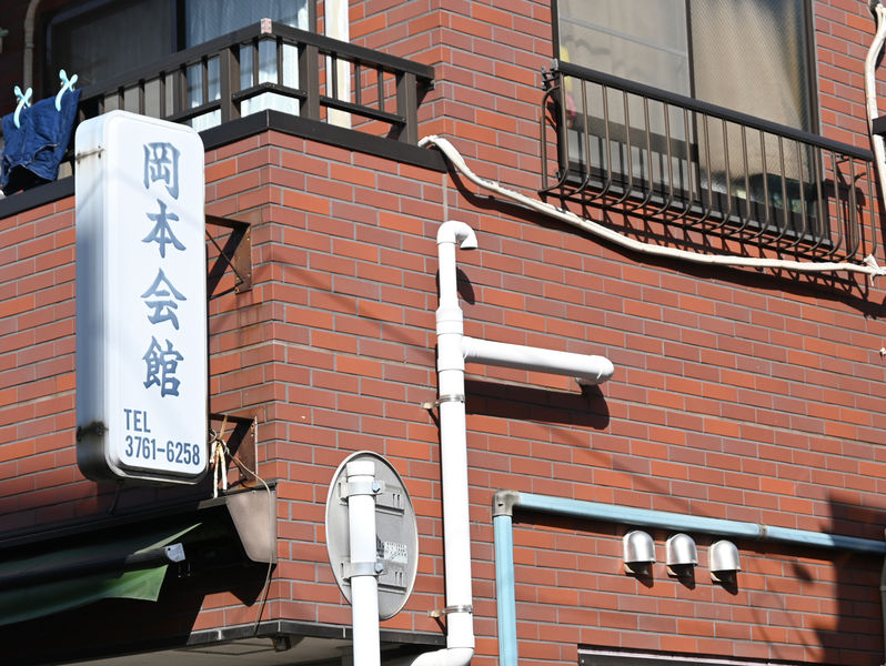 岡本会館 看板