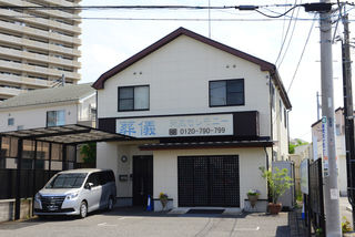 ファミリーホール町田