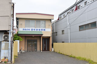 月光の森 調布家族葬館