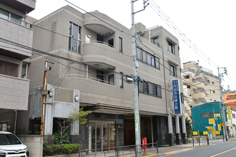 千代田豊島園会館 外観1