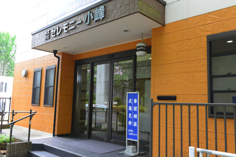 セレモニー小峰 入り口