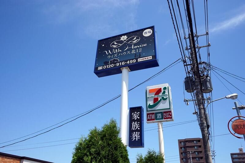ウィズハウス北12 看板２