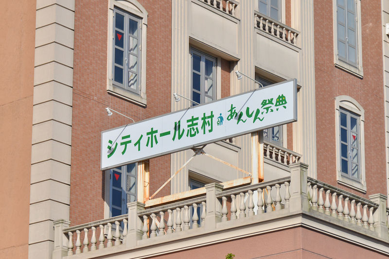 シティホール志村 看板1