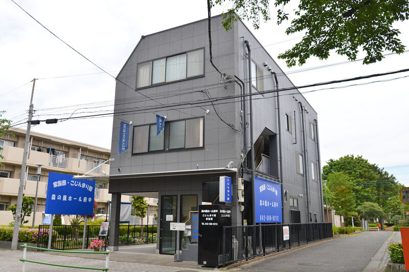 森の風ホール府中 外観２
