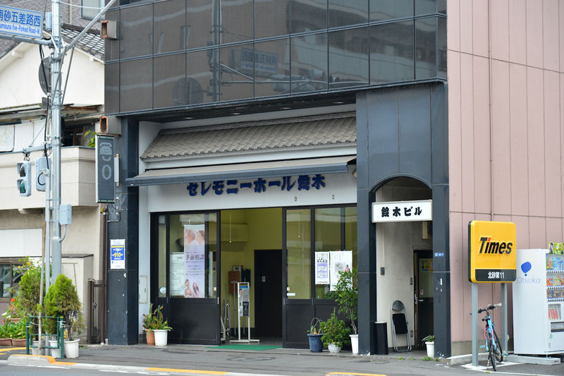 セレモニーホール鈴木 入口1
