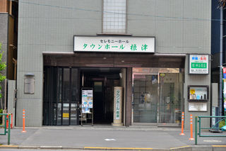 タウンホール根津