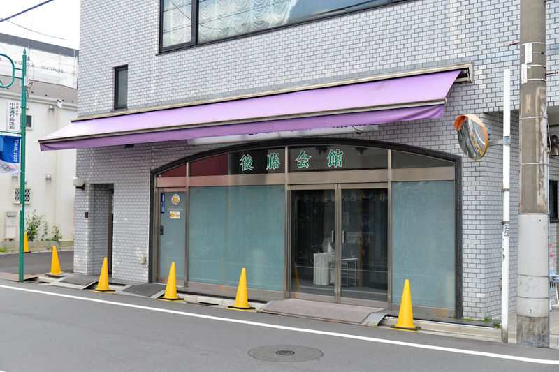 セレモニーホール後藤会館 入口1
