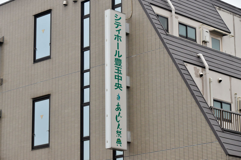 シティホール豊玉中央 看板1