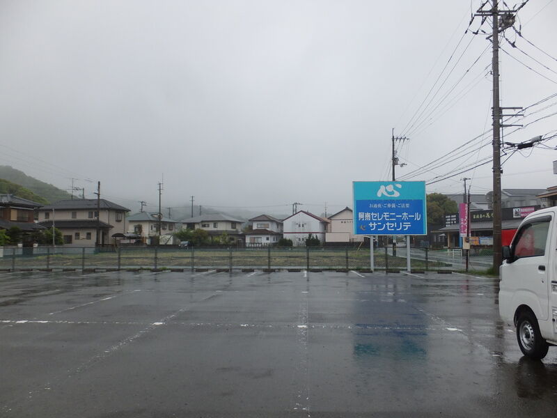 阿南セレモニーホール　サンセリテ 駐車場２