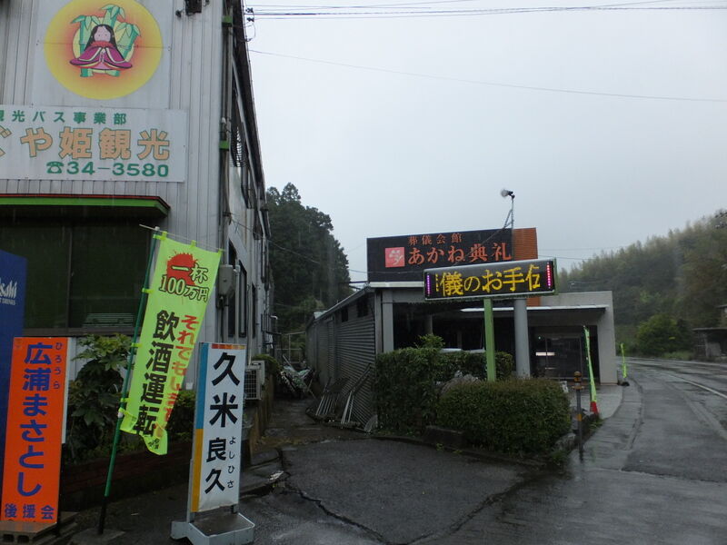 葬儀会館 あかね典礼　阿南 外観1
