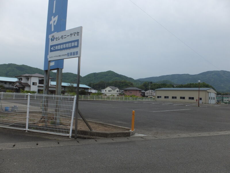 セレモニーヤマセ 駐車場１