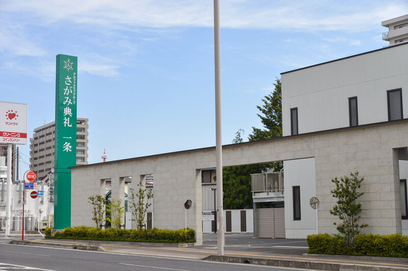 さがみ典礼 一条 入り口