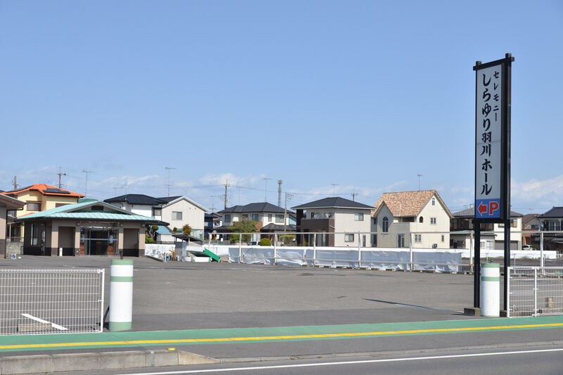 しらゆり羽川ホール 駐車場