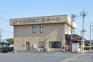 大原葬祭 二宮ホール