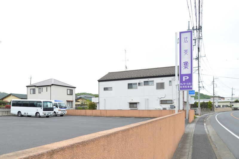 法宴 集 駐車場１