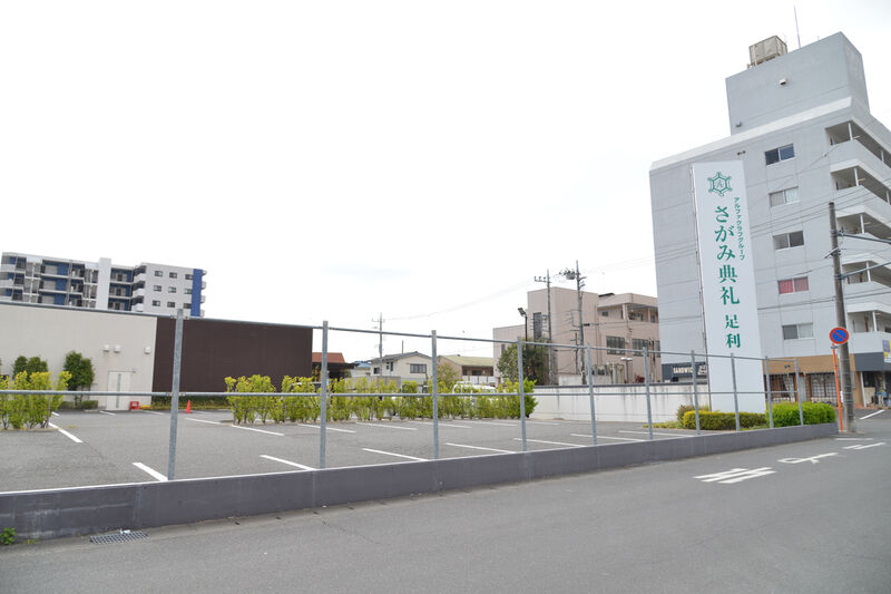 さがみ典礼 足利 外観１