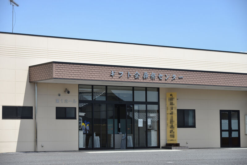 ギフト会葬祭センター 本館ホール 外観２