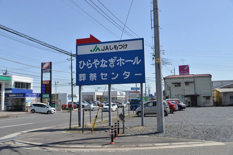 ひらやなぎホール 看板