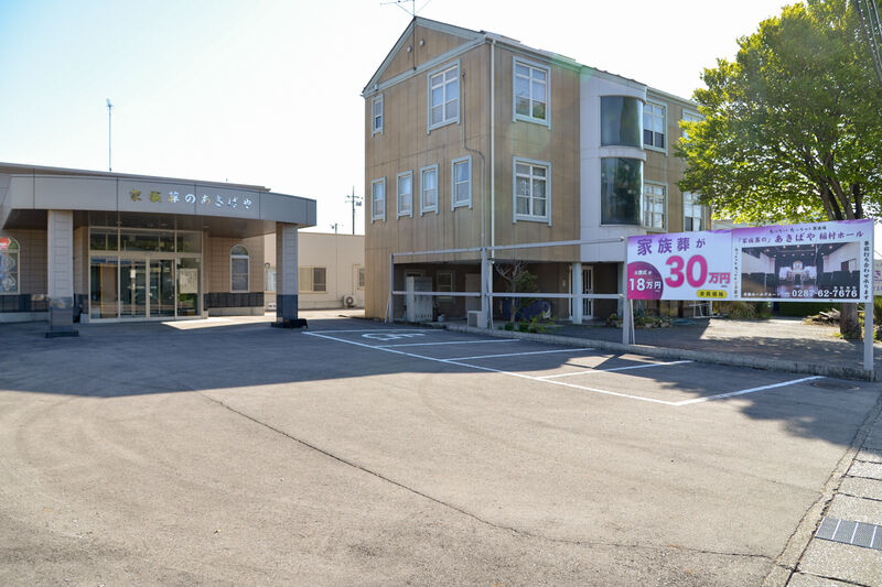 家族葬のあきばや　稲村ホール 駐車場