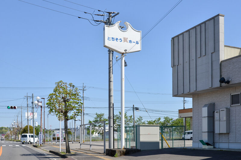 とちそう翼ホール 入り口