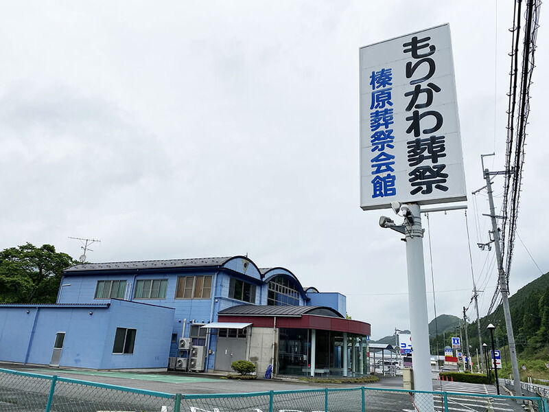 榛原葬祭会館 看板