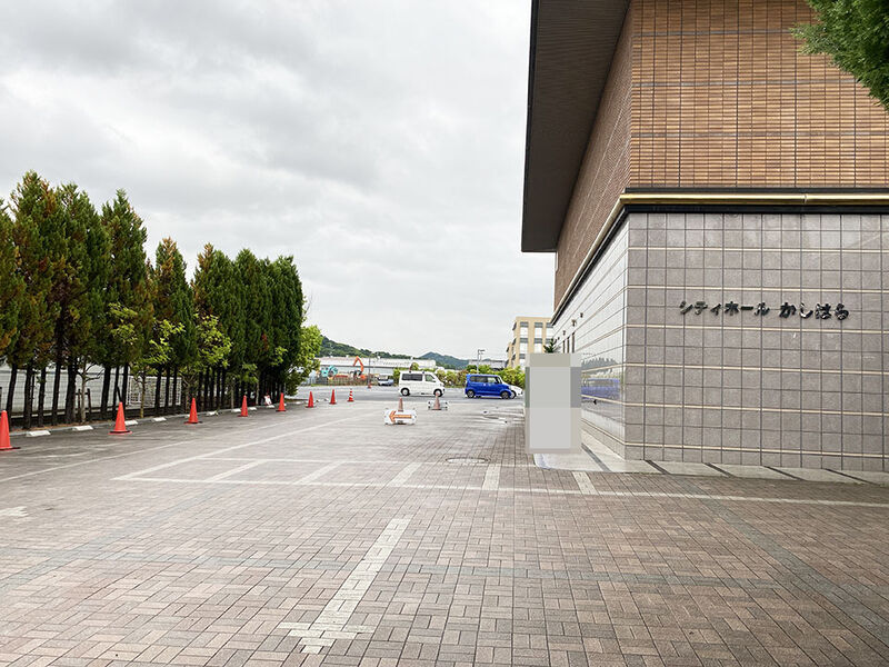 シティホールかしはら 駐車場