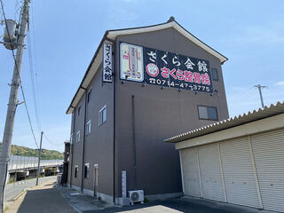 さくら会館