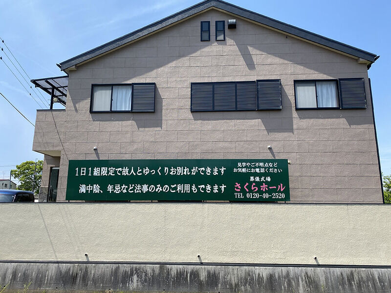 さくらホール 看板